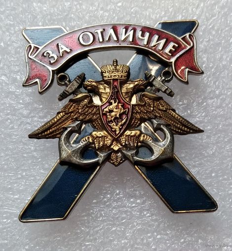 Знак ВМФ За Отличие