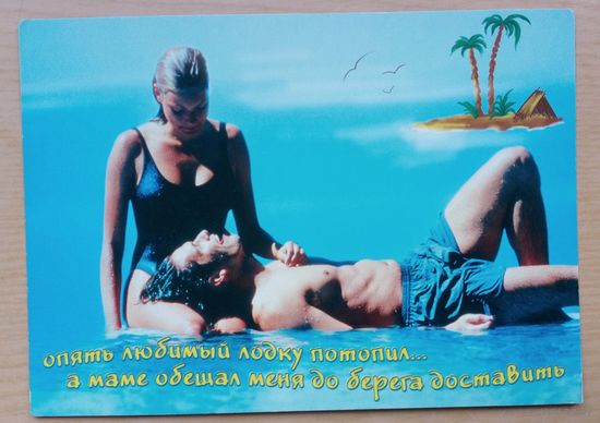 Открытка одинарная.  Опять любимый...