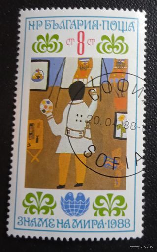 Лот 276 Болгария. IV международная детская асамблея знамя мира. Художник в студии BG3650