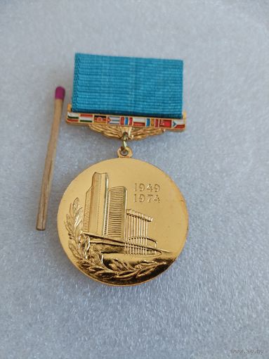 Знак. СЭВ 25 лет. Совет Экономической Взаимопомощи. тяжелый