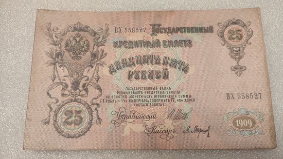 25 рублей 1909 Шипов-Барышев