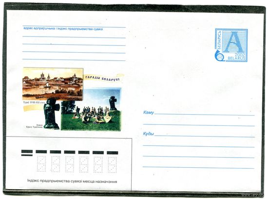 Беларусь 2002. ХМК. Конверт. Туров