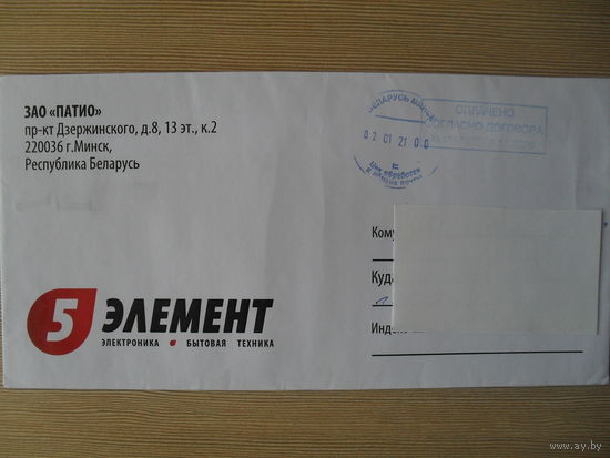КОНВЕРТ ПРОШЕДШИЙ ПОЧТУ. БЕЛАРУСЬ. 5 ЭЛЕМЕНТ. ФИРМЕННЫЙ КОНВЕРТ.