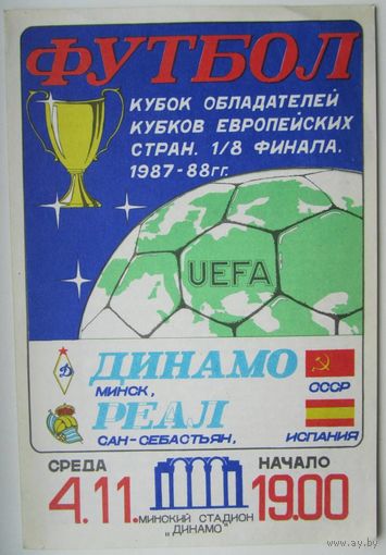 1987 Динамо Минск - Реал Сан-Себастьян, Испания