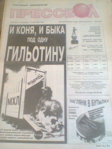 ПРЕССБОЛ--25 апреля--03 мая 1995 г.