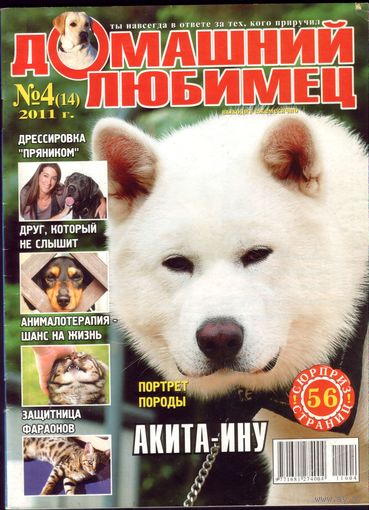 Домашний любимец #14