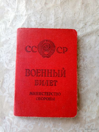 Военный билет СССР\4д
