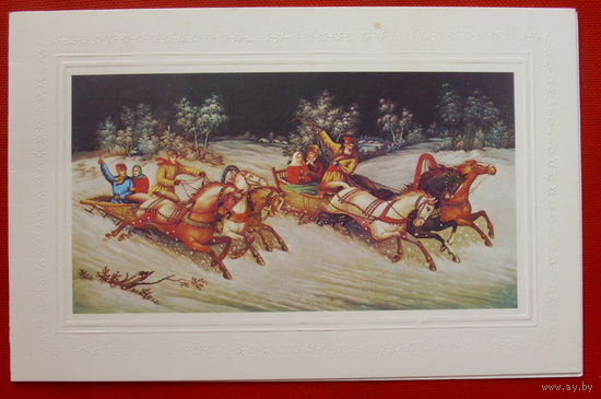 С Новым годом! Чистая. Двойная. 1981 года. Налимов. * 323.