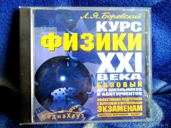 Диск для компьютера. Курс физики.