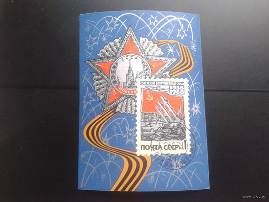 1968 50 лет Советской армии Блок