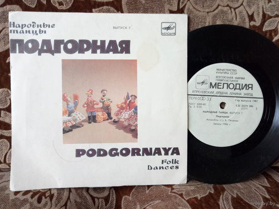 Виниловая пластинка ПОДГОРНАЯ. 7'