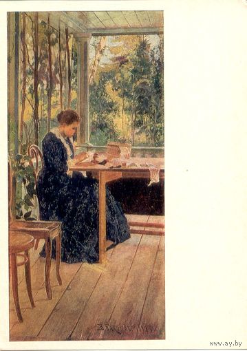 Открытка СССР. В.Н. Бакшеев. На террасе.