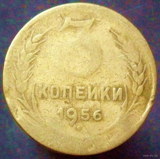 3 копейки 1956 шт. 7