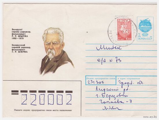 ХМК СССР, прошедший почту 1991 Художник Б. Илюхин
