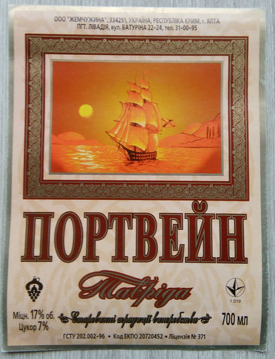 Этикетка винная. Крым. Украина. 00341.