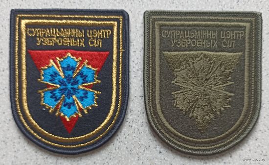 Шевроны противоминного центра вооружённых сил. Цена за комплект