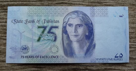 Werty71 Пакистан 75 рупий 2023 75 лет Государственному банку UNC банкнота