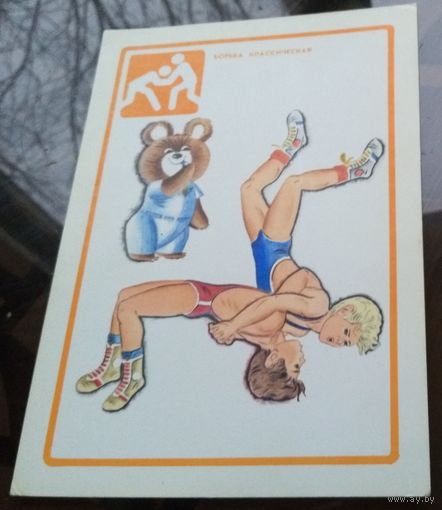 Борьба Олимпийский медведь