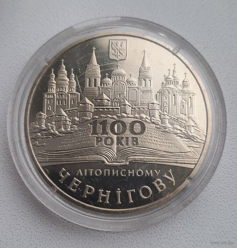 5 гривен 2007 г ( 1100 лет летописному Чернигову)