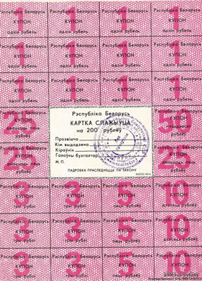 Куплю карточки потребителя (карта спажыўца) 1992 г., любые номиналы, в хорошем состоянии, можно оптом.