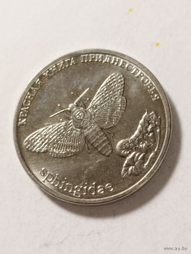 Приднестровье 1 рубль "Бабочка "Голова Адама" 2018