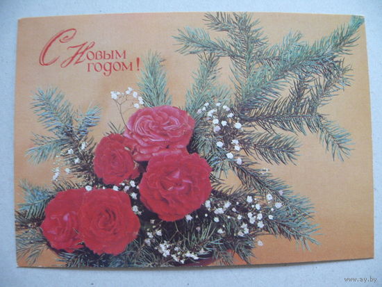 Агладзе Н., Мартьяхин С., С Новым годом! 1989, подписана.