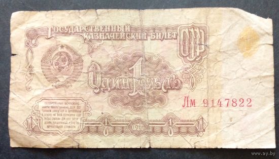 СССР 1 рубль 1961 г.Серия Лм 9147822