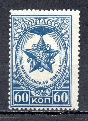 Медали СССР 1946 год 1 марка