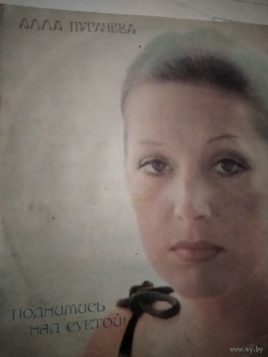Пластинка Алла Пугачева