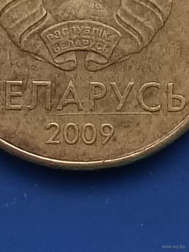 МОНЕТНЫЙ БРАК! С 1 РУБЛЯ. 10 копеек 2009 г. - ДЕФЕКТ НА ЗАГОТОВКЕ(1), без мц.