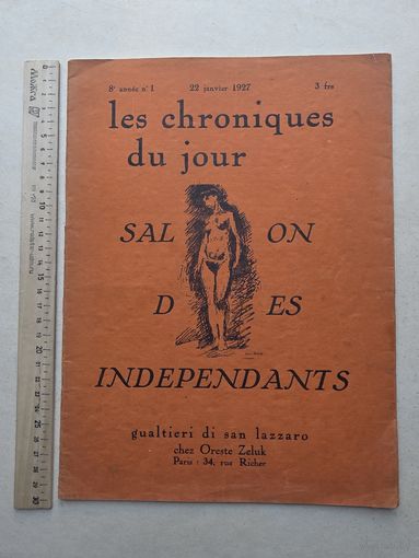 Антикварный журнал Франция 1927 - 10