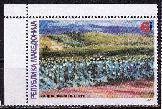 Македония 2001 Живопись Пейзаж Лазар Личеноский 1 марка MNH
