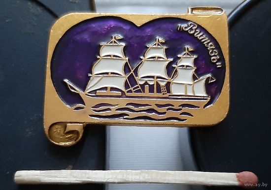 Россия поднимает паруса. Витязь. Аю-96