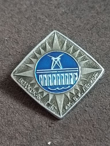 Волжская ГЭС им. В. И. Ленина