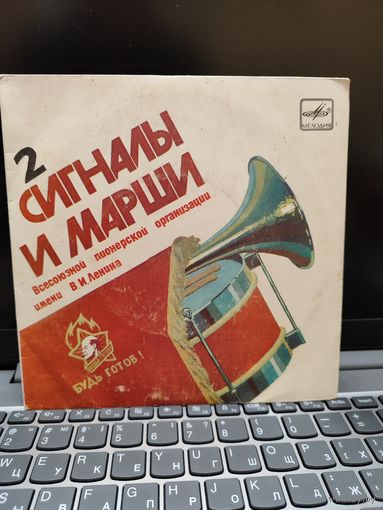 Пластинка Сигналы и марши всесоюзной пионерской организации