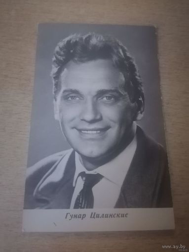 Актер ГУНАР ЦИЛИНСКИС