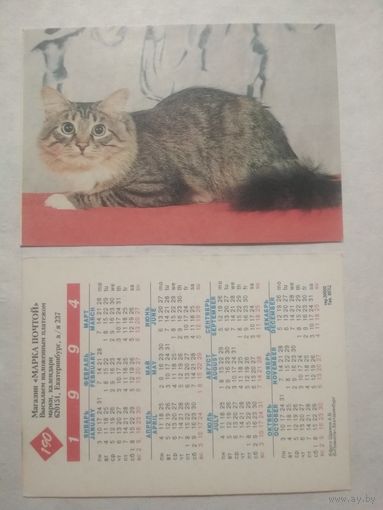 Карманный календарик. Котик.1994 год