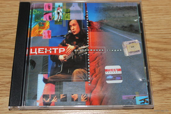 Центр - Центромания. Стадия Первая - CD