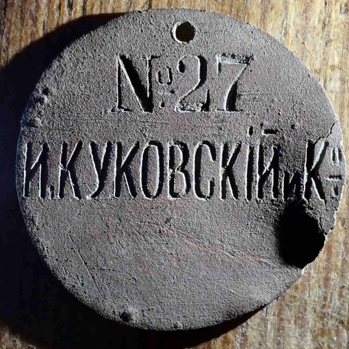Жетон