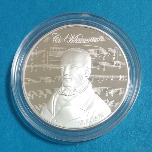 Станислав Монюшко. 200 лет.