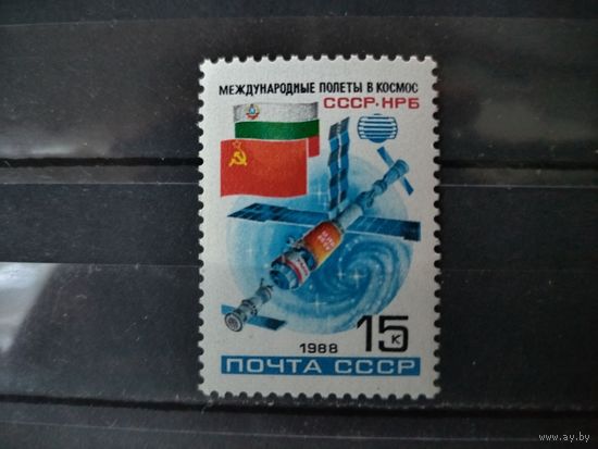 Марки СССР. 1988г. Второй совместный Советско-Болгарский полет.