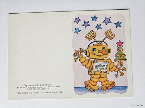 Грудинина 1987 С новым годом