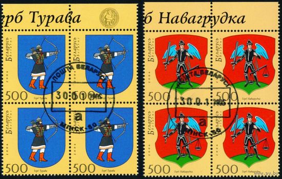 Гербы городов Беларуси 2006 год (641-642) серия из 2-х марок в квартблоках