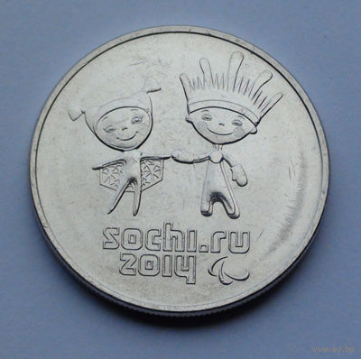 Россия 25 рублей, XI зимние Паралимпийские Игры, Сочи 2014 - Талисманы, 2013