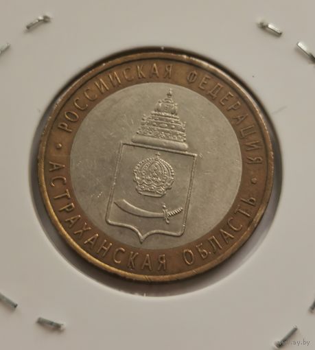 10 рублей 2008 г. Астраханская область. С рубля