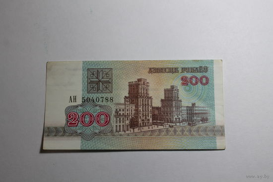 Беларусь.200 рублей 1992. Серия АН