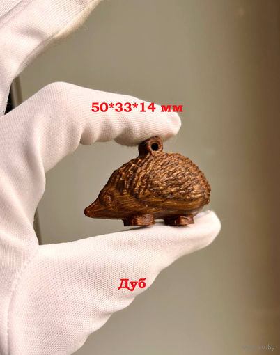 Подвеска Ежик дуб