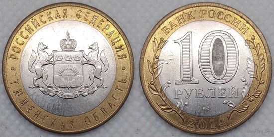 10 рублей 2014 aUNC Тюменская область Россия(РФ)