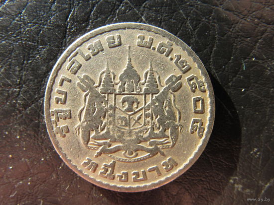 Таиланд. 1 бат.1962. С 20 копеек. Распродажа коллекции. Смотрите другие лоты.