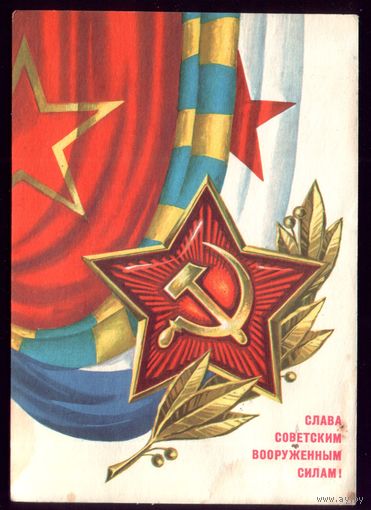 1976 год Г.Ренков Слава советским ВС